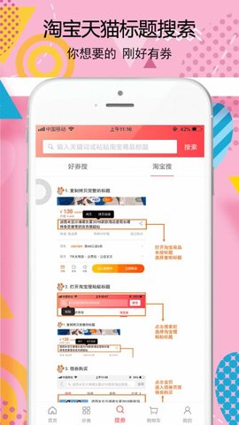 生活好券APP5