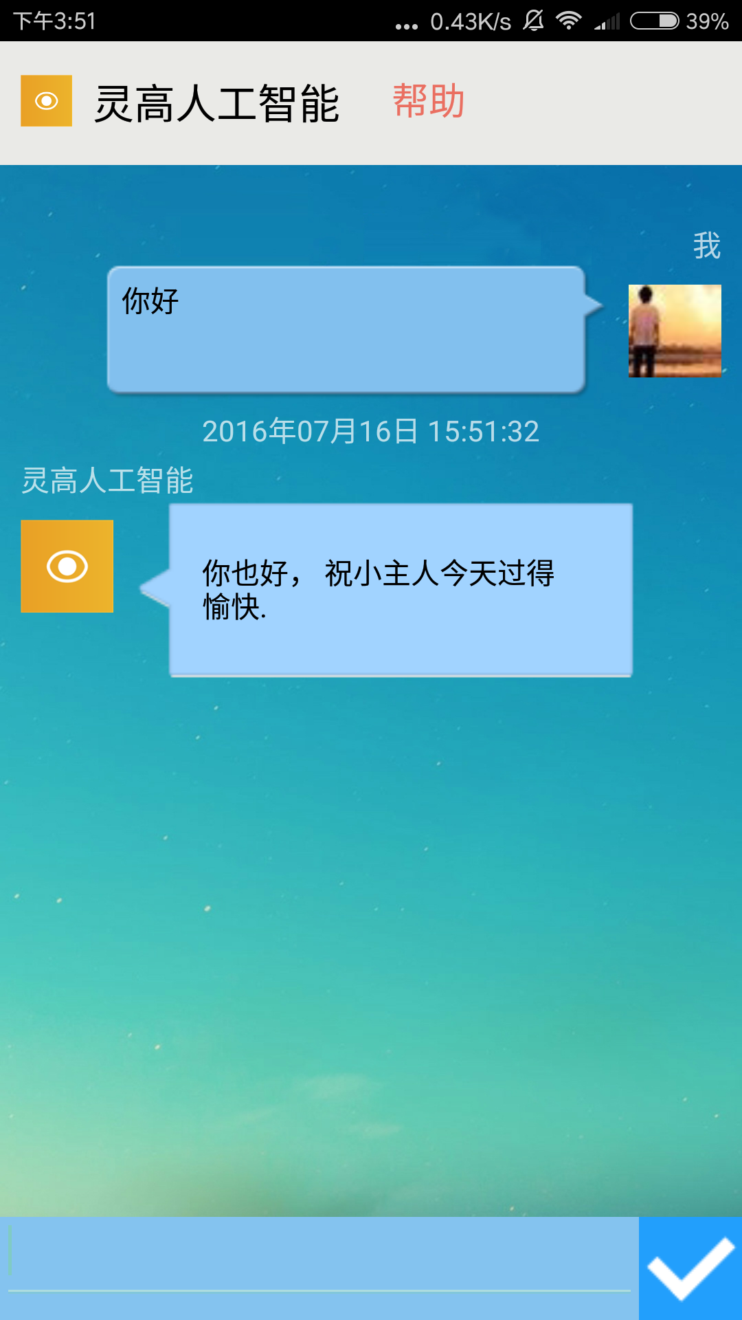 靈高人工智能APP5