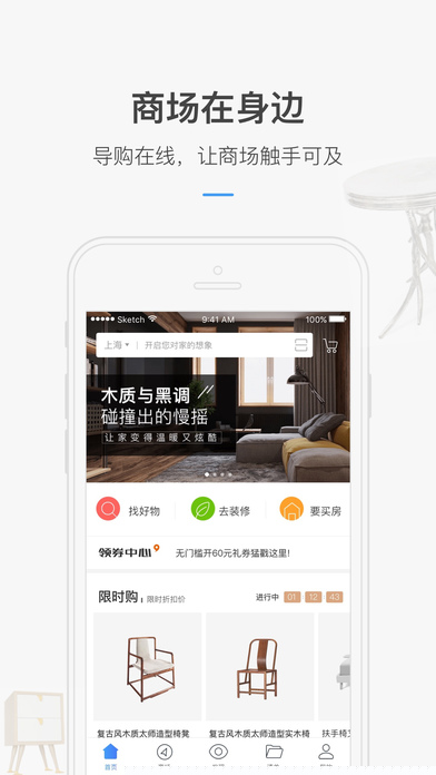 紅星美凱龍APP1