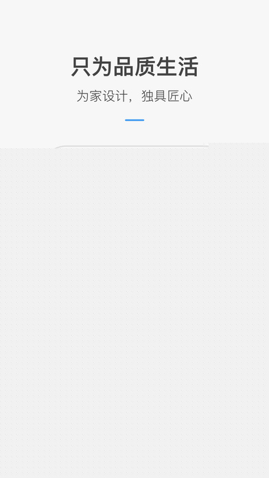 紅星美凱龍APP2