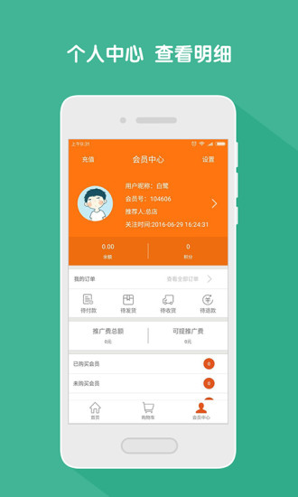 素邦生活館APP3
