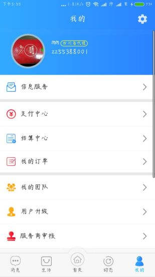 盛世鏈商APP1