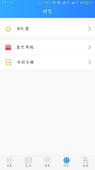 盛世鏈商APP2