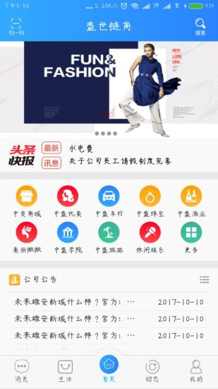 盛世鏈商APP3