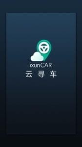 云尋車APP4