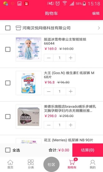鑫聚嬰APP3
