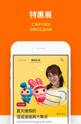 小伶玩具APP2