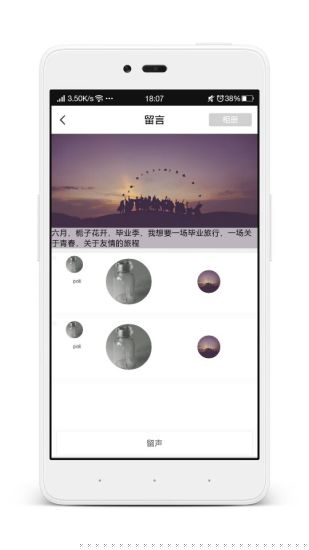 留言APP3