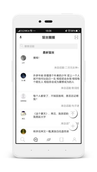 留言APP4