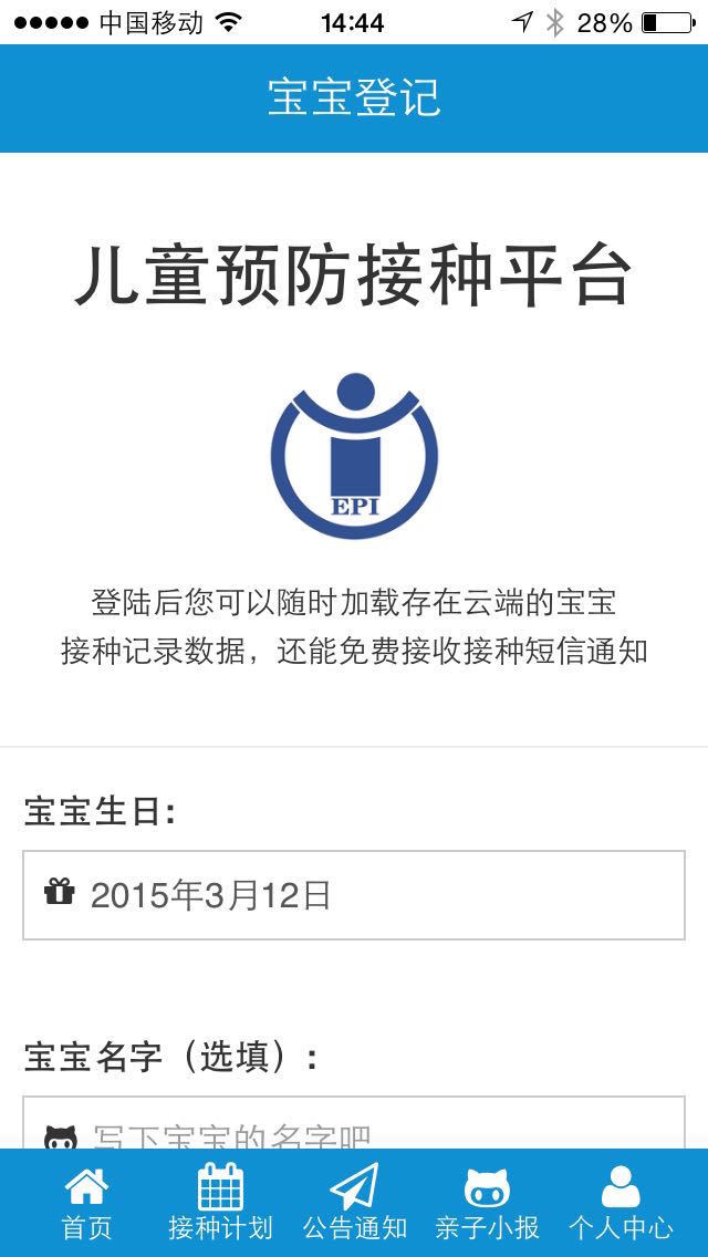 預(yù)防接種APP1