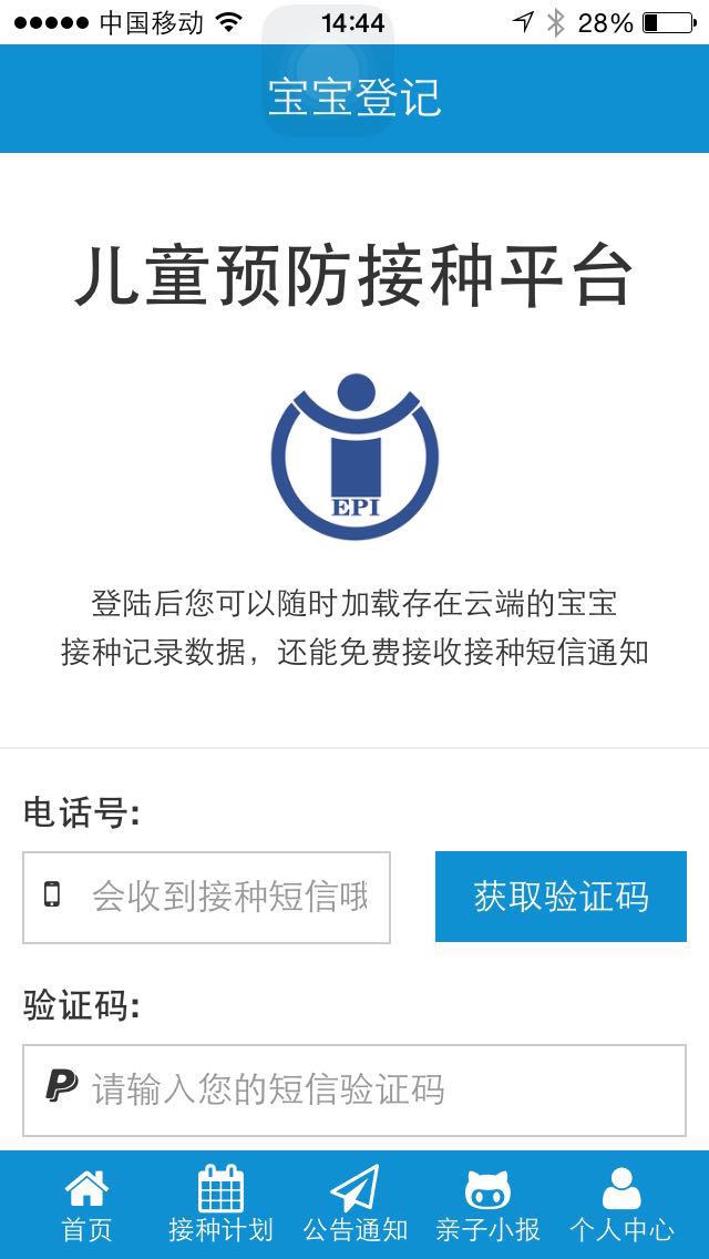 預(yù)防接種APP3