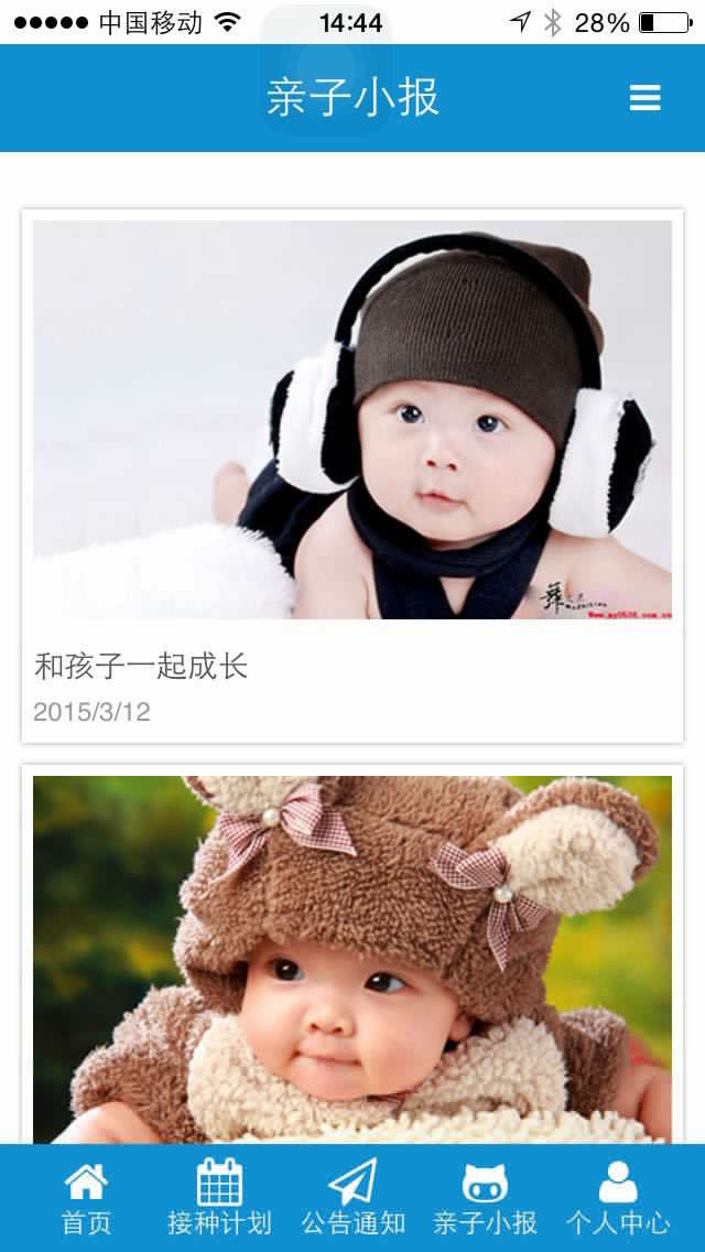預(yù)防接種APP4