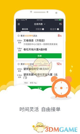 美團眾包APP1