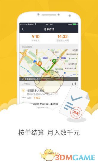 美團眾包APP2