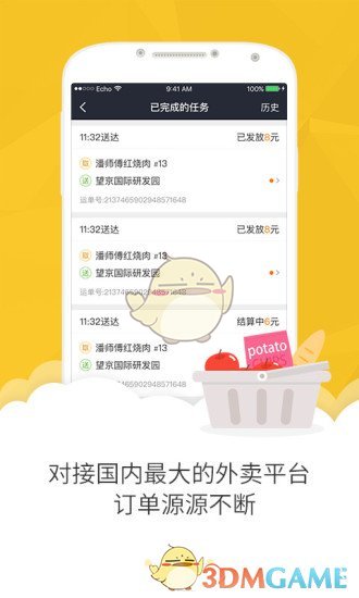 美團眾包APP3