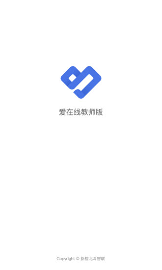 愛(ài)在線 教師端APP1