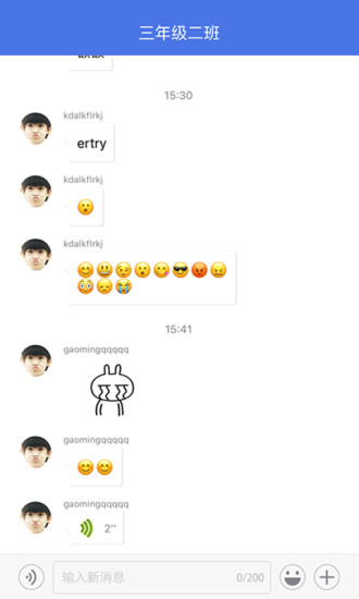 愛(ài)在線 教師端APP3