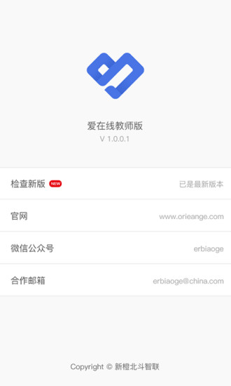 愛(ài)在線 教師端APP4
