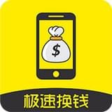 極速換錢APP