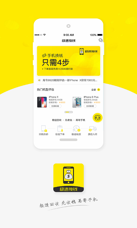 極速換錢APP2