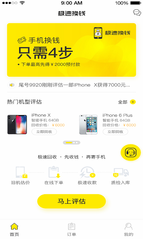 極速換錢APP3