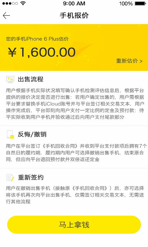 極速換錢APP4