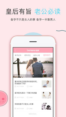備男APP4