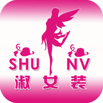 掌上淑女裝APP
