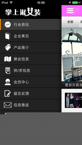 掌上淑女裝APP1