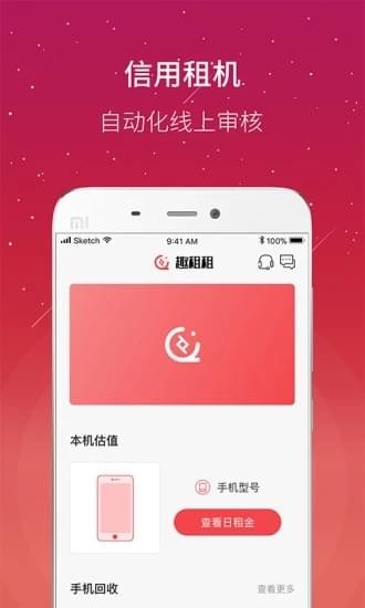 趣租租APP1