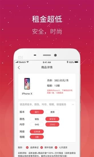 趣租租APP3
