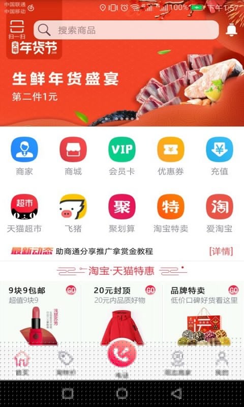 助商通APP1