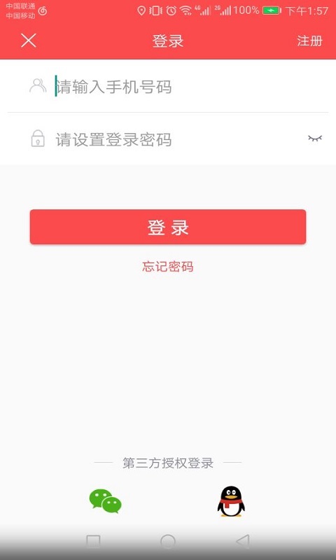 助商通APP2