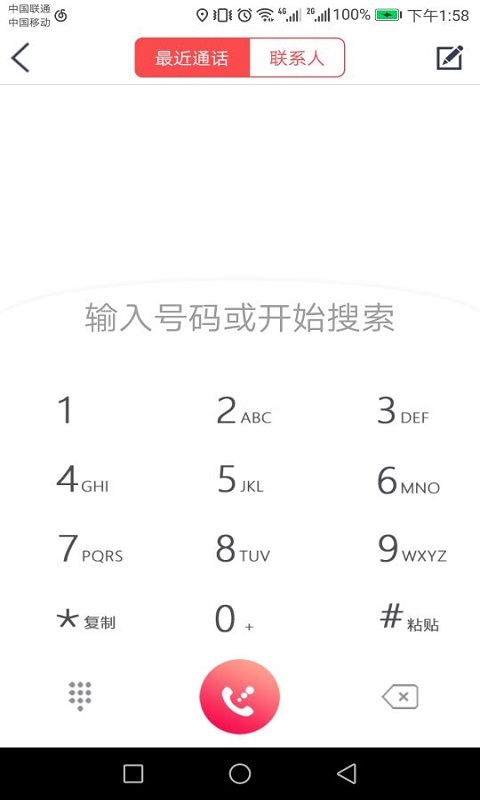 助商通APP3