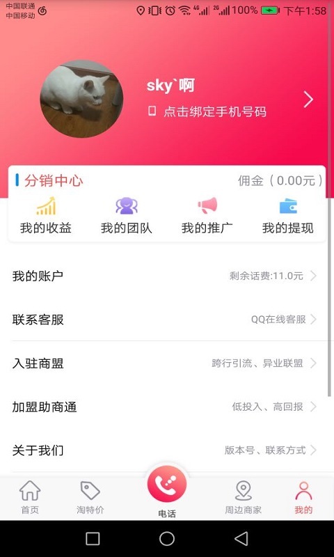 助商通APP4