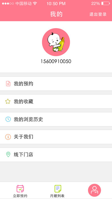 無憂月嫂APP2
