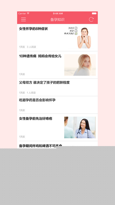 母嬰APP1