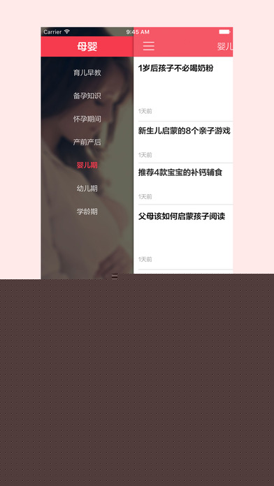 母嬰APP3