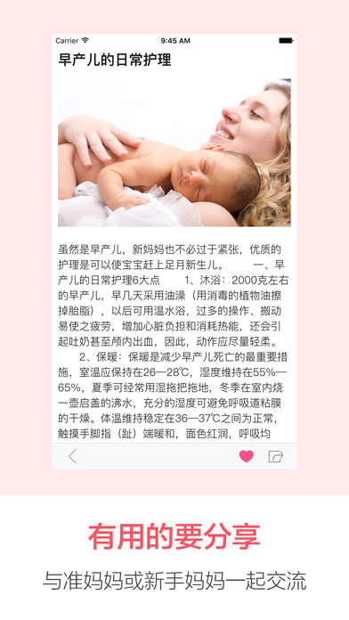 母嬰APP4