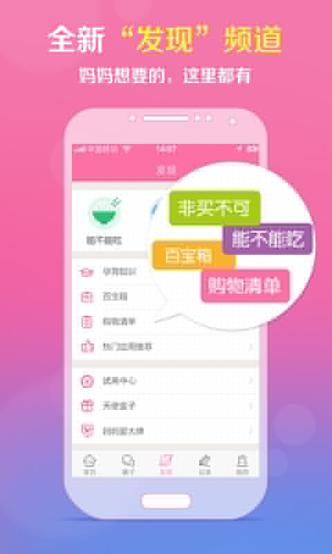 孕育管家APP1