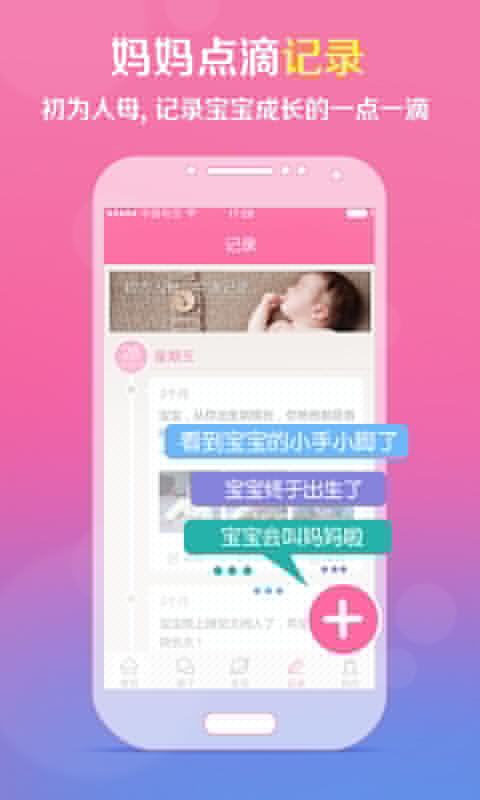 孕育管家APP2