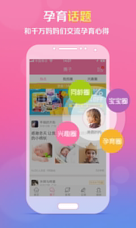 孕育管家APP4