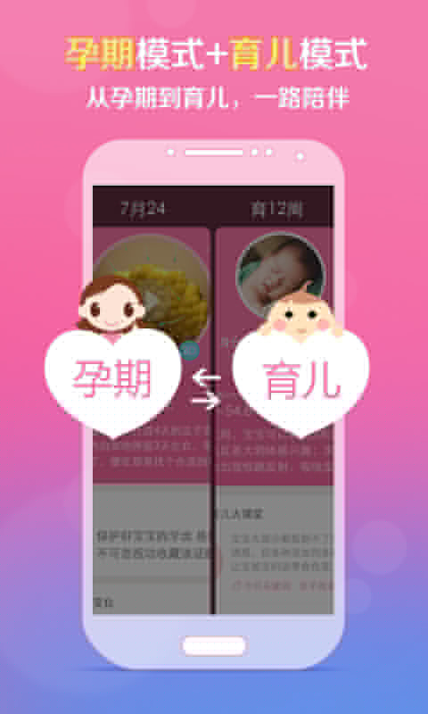 孕育管家APP5