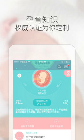 寶寶樹孕育APP2