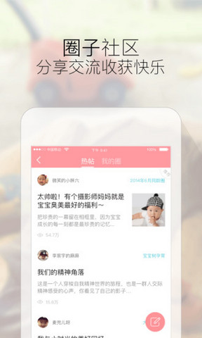 寶寶樹孕育APP3