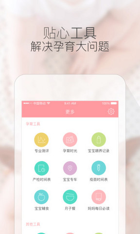 寶寶樹孕育APP4