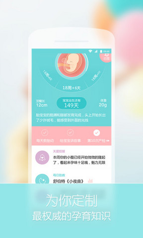寶寶樹孕育APP5
