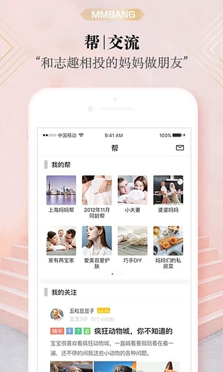 媽媽幫APP1