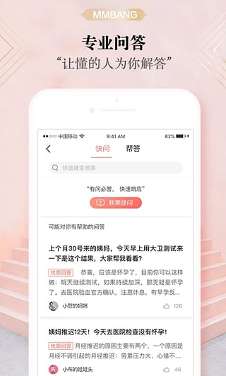 媽媽幫APP5