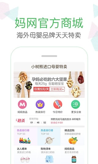 媽媽網(wǎng)APP1